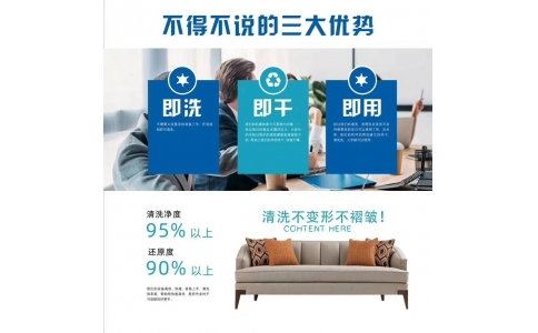 軟裝清洗，給你一個干凈的家